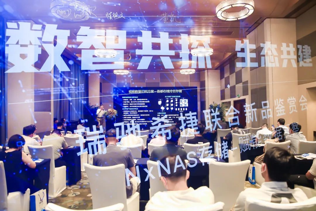 賦能數(shù)據(jù)洞察：瑞馳希捷聯(lián)合存儲(chǔ)產(chǎn)品NxNAS正式發(fā)布?。。? title=